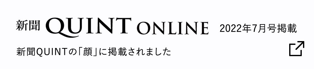 新聞QUINT ONLINE