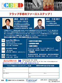 フラップ手術のファーストステップ！